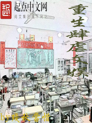 Bìa truyện Trọng Sinh Tứ Ngược Văn Ngu (重生肆虐文娱)