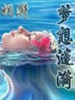 Bìa truyện Mộng Tưởng Liên Y (梦想涟漪)