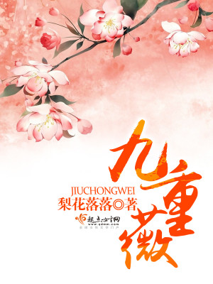 Bìa truyện Cửu Trọng Vi (九重薇)