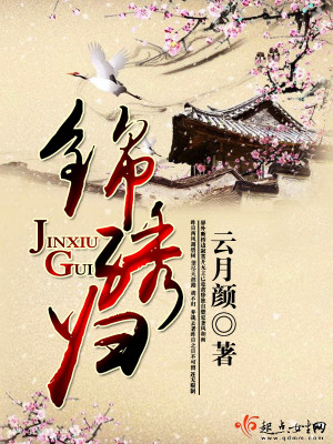 Bìa truyện Cẩm Tú Quy (锦绣归)