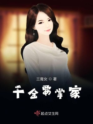 Bìa truyện Trọng Sinh Thiên Kim Hào Môn Yêu Nghiệt Lai Chưởng Quyền (重生千金：豪门妖孽来掌权)
