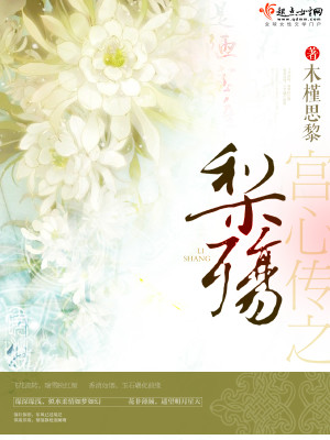 Bìa truyện Cung Tâm Truyện Chi Lê Thương (宫心传之梨殇)