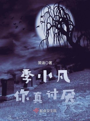 Bìa truyện Quý Tiểu Phàm Nhĩ Tử Định Liễu (季小凡，你死定了)