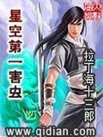Bìa truyện Tinh Không Đệ Nhất Hại Trùng (星空第一害虫)