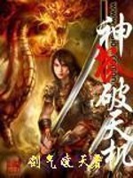 Bìa truyện Thần Vũ Phá Thiên Cơ (神武破天机)