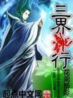 Bìa truyện Tam Giới Hồn Hành (三界魂行)