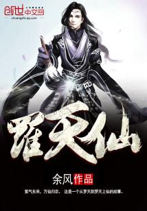 Bìa truyện La Thiên Tiên (罗天仙)