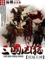 Bìa truyện Tam Quốc Hung Mãnh (三国凶猛)