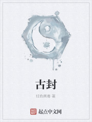 Bìa truyện Cổ Phong (古封)