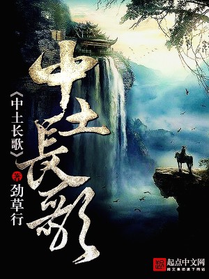 Bìa truyện Trung Thổ Trường Ca (中土长歌)