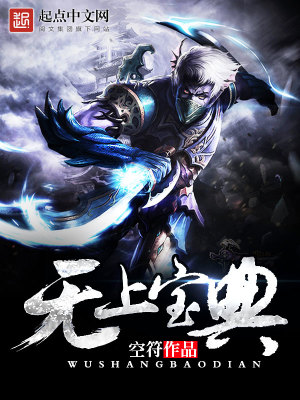Bìa truyện Vô Thượng Bảo Điển (无上宝典)