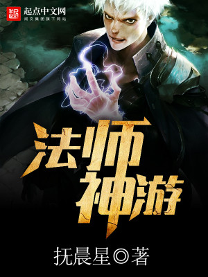 Bìa truyện Pháp Sư Thần Du (法师神游)