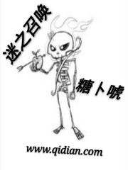 Bìa truyện Mê Chi Triệu Hoán (迷之召唤)