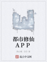 Bìa truyện Đô Thị Tu Tiên App (都市修仙APP)