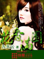 Bìa truyện Hoa Hương Mãn Viên (花香满园)