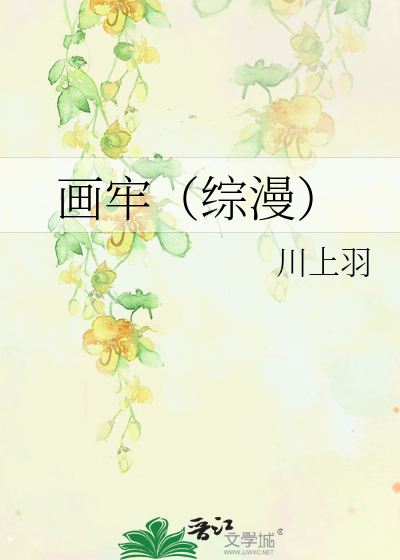 Bìa truyện Họa Lao Tống Mạn (画牢（综漫）)