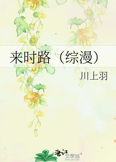 Bìa truyện Lai Thời Lộ Tống Mạn (来时路（综漫）)