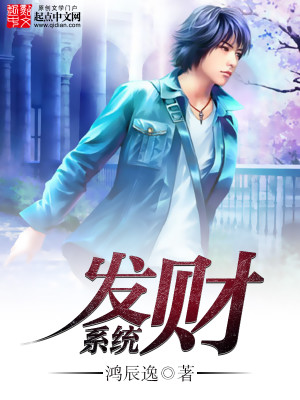 Bìa truyện Phát Tài Hệ Thống (发财系统)