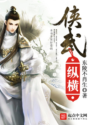 Bìa truyện Hiệp Vũ Tung Hoành (侠武纵横)