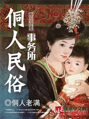 Bìa truyện Đồng Nhân Dân Tục Sự Vụ Sở (侗人民俗事务所)