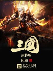 Bìa truyện Vũ Tương Bản Tam Quốc (武将版三国)