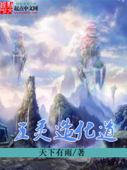 Bìa truyện Ngũ Linh Tạo Hóa Đạo (五灵造化道)