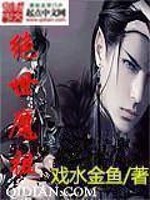 Bìa truyện Tuyệt Thế Ma Tổ (绝世魔祖)