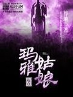 Bìa truyện Mã Nhã Cô Nương (玛雅姑娘)