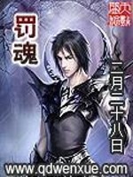 Bìa truyện Phạt Hồn (罚魂)