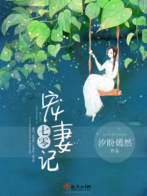 Bìa truyện Thất Linh Sủng Thê Kế (七零宠妻计)