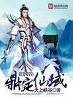 Bìa truyện Đỉnh Định Tiên Vực (鼎定仙域)