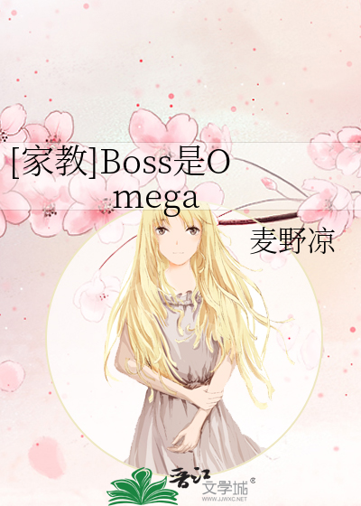 Bìa truyện Gia Giáo Boss Thị Omega ([家教]Boss是Omega)