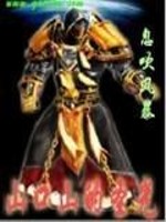 Bìa truyện Sơn Khẩu Sơn Đích Thánh Quang (山口山的圣光)
