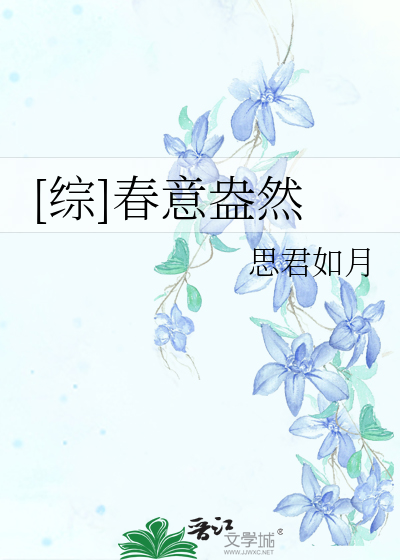 Bìa truyện Tống Xuân Ý Áng Nhiên ([综]春意盎然)