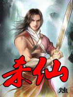 Bìa truyện Sát Tiên (杀仙)