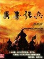 Bìa truyện Dị Giới Cường Binh (异界强兵)