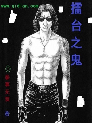 Bìa truyện Lôi Đài Chi Quỷ (擂台之鬼)