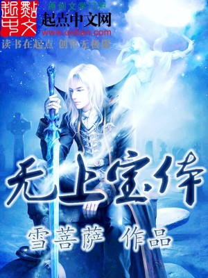 Bìa truyện Vô Thượng Bảo Thể (无上宝体)