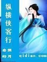 Bìa truyện Võng Du Chi Tung Hoành Hiệp Khách Hành (网游之纵横侠客行)