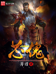Bìa truyện Tâm Khôi (芯傀)