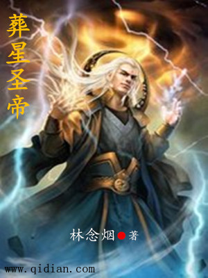 Bìa truyện Táng Tinh Thánh Đế (葬星圣帝)