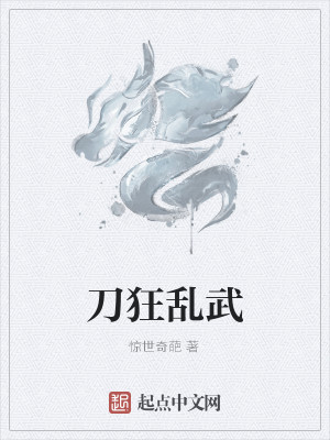 Bìa truyện Đao Cuồng Loạn Vũ (刀狂乱武)