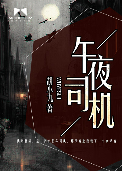 Bìa truyện Ngọ Dạ Tư Cơ (午夜司机)