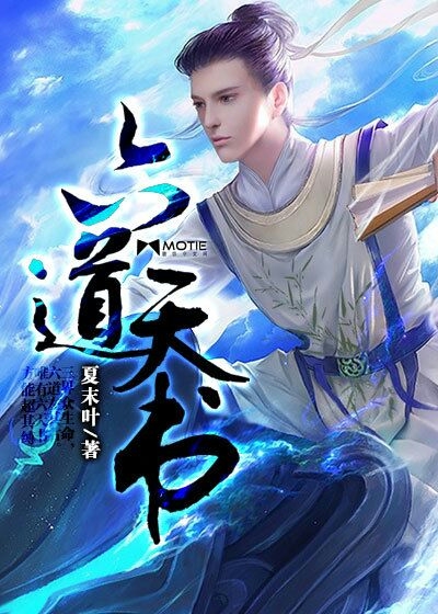 Bìa truyện Lục Đạo Thiên Thư (六道天书)