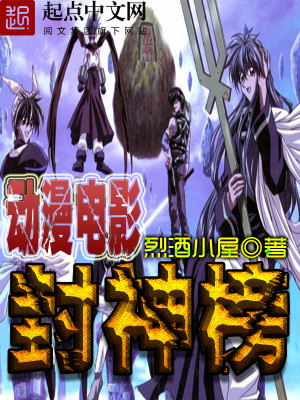 Bìa truyện Động Mạn Điện Ảnh Phong Thần Bảng (动漫电影封神榜)