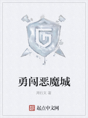 Bìa truyện Dũng Sấm Ác Ma Thành (勇闯恶魔城)