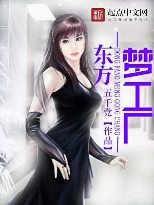 Bìa truyện Đông Phương Mộng Công Hán (东方梦工厂)