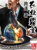 Bìa truyện Nông Nghiệp Bá Chủ (农业霸主)