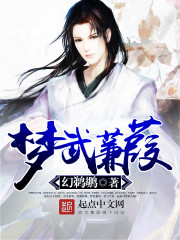 Bìa truyện Mộng Vũ Kiêm Hà (梦武蒹葭)
