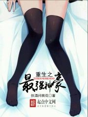 Bìa truyện Trọng Sinh Chi Tối Cường Thần Hào (重生之最强神豪)